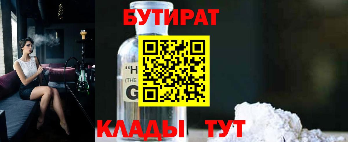 Бутират BDO 33% Калининград
