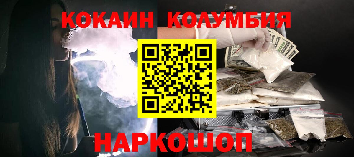COCAIN  Вход с VPN  Калининград  Cocaine 97%  Cocaine Колумбийский 