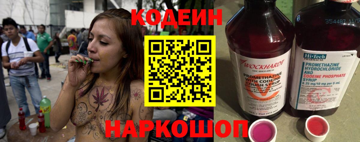 Калининград  Codein Purple Drank  Вход с VPN 