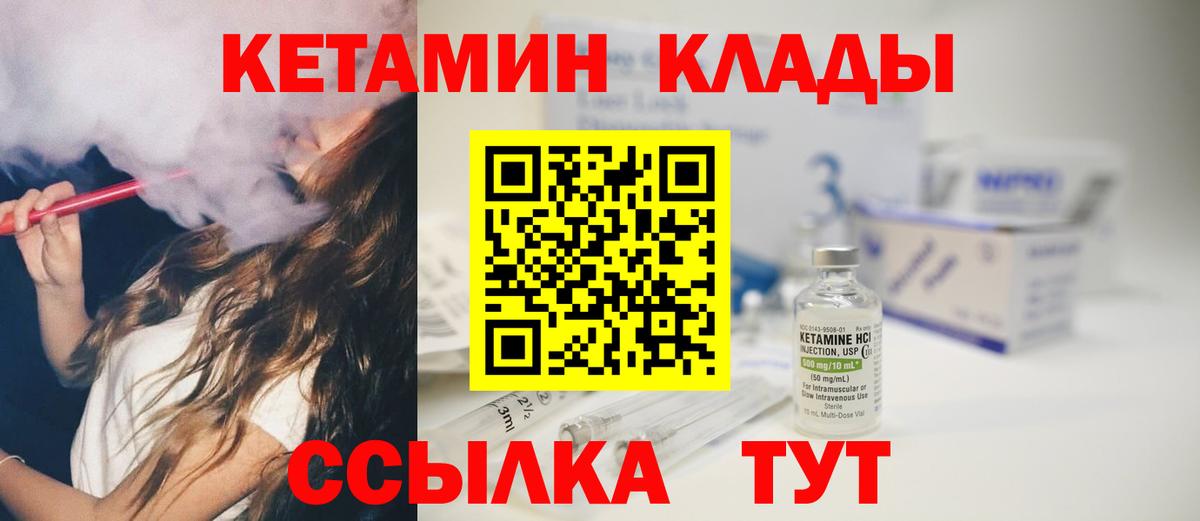 Кетамин ketamine  Вход с VPN  Калининград 
