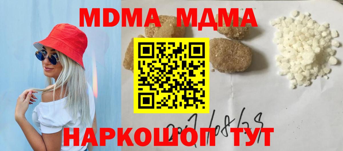 МДМА  Вход с VPN  МДМА кристаллы  Калининград  МДМА молли 