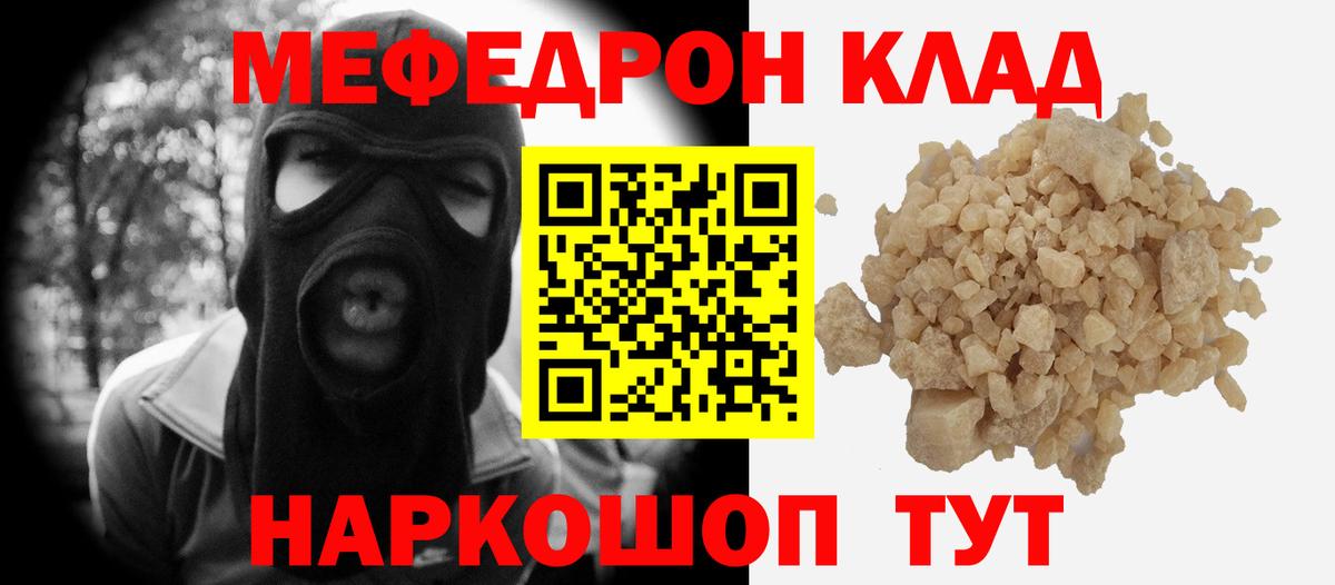 Меф мука Калининград