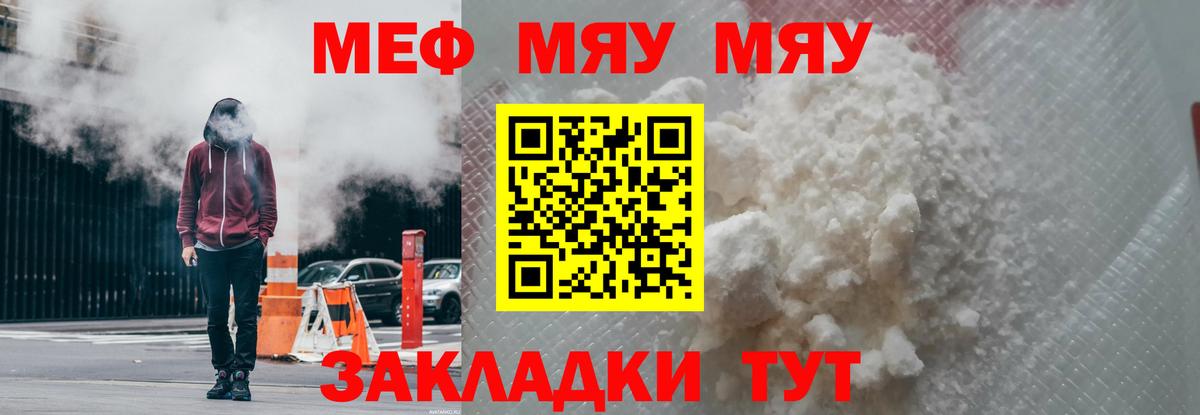 Мефедрон мука  Вход с VPN  МЕФ  Калининград 
