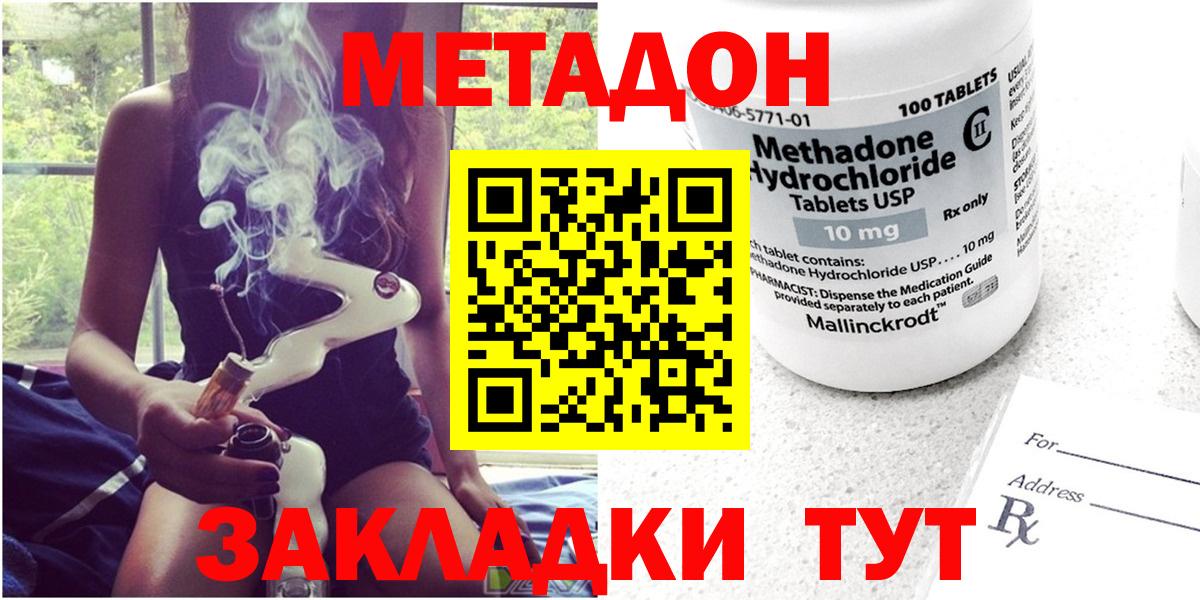 МЕТАДОН кристалл  Вход с VPN  Калининград 