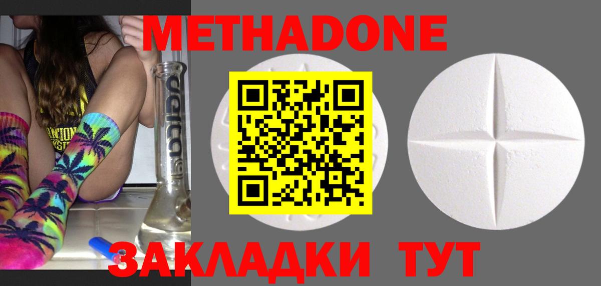 Метадон methadone Калининград